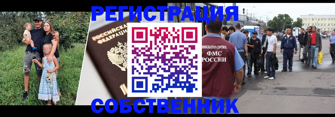 временная регистрация законно в Балее