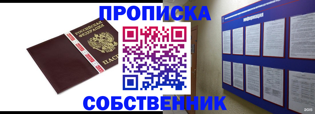 прописка от собственника в Балее