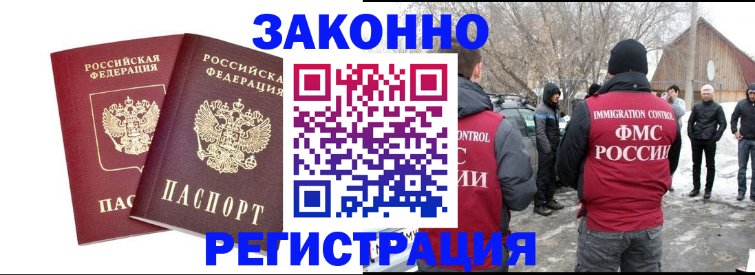 временная регистрация в Балее
