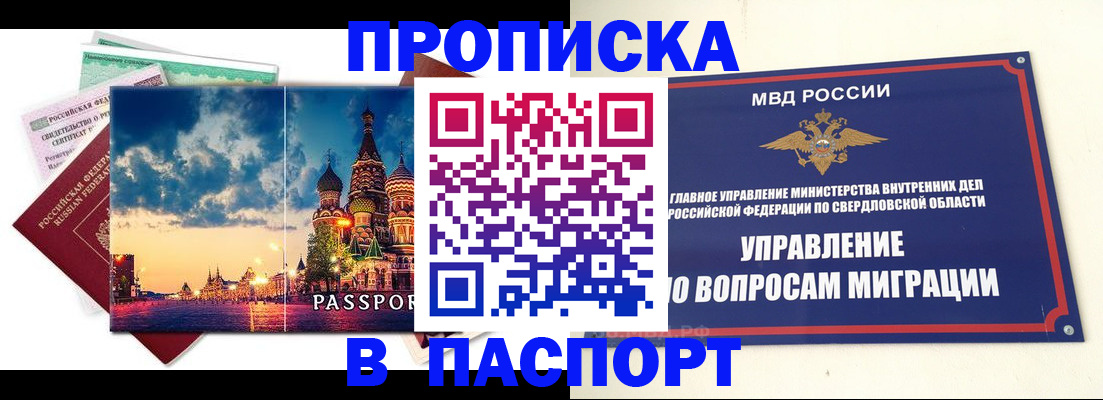 прописка в Балее